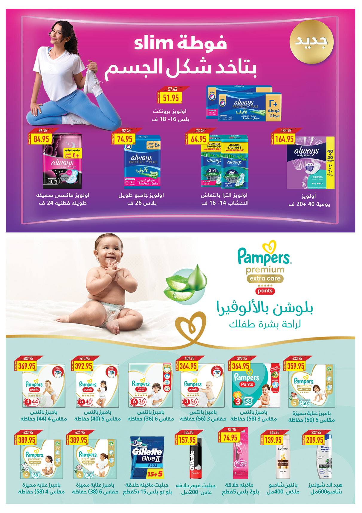 oscar offers from 2apr to 31apr 2025 عروض أوسكار من 2 إبريل حتى 31 إبريل 2025 صفحة رقم 38